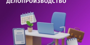Как курсы кадрового делопроизводства помогают при сотрудничестве с иностранными работниками